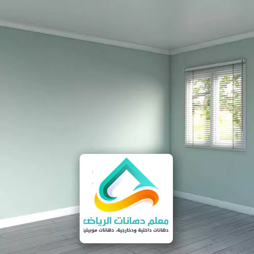 الوان دهان جدران الرياض