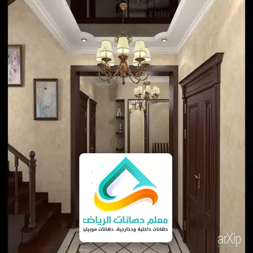 الوان دهانات الرياض