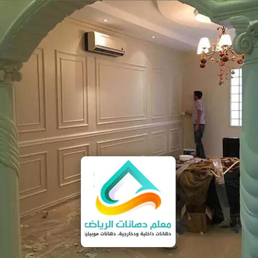 الوان دهان جدران الرياض