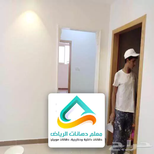 دهانات داخلية الرياض