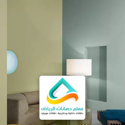 بويات جوتن في الرياض