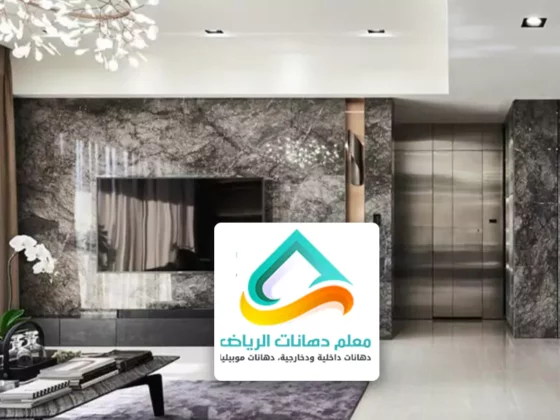 تركيب بديل الرخام الرياض