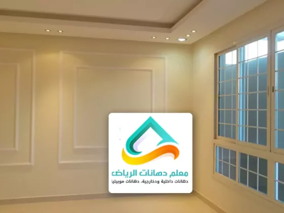 معلم دهانات الرياض