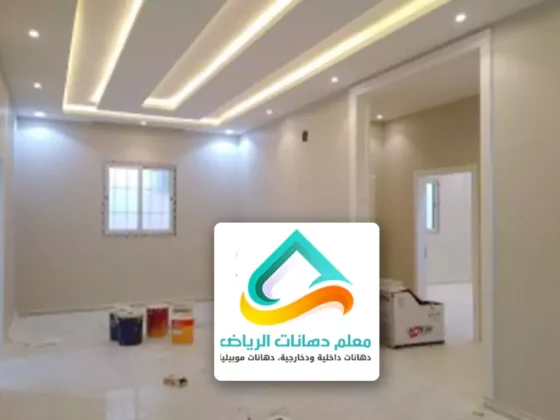 معلم دهانات بالرياض