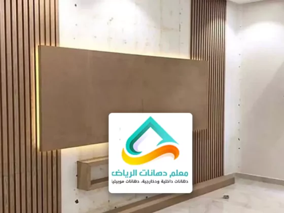 بديل الخشب للجدران بالرياض