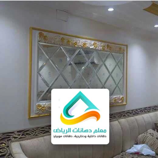 مرايات جدارية في الرياض