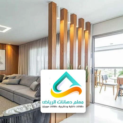 بارتشن خشب للصالات