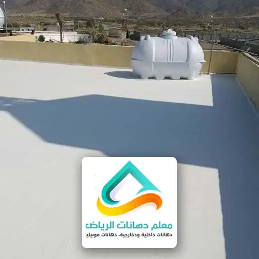 عوازل مائية للاسطح الرياض