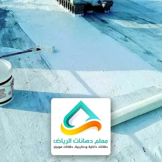عازل اسطح مائي بالرياض