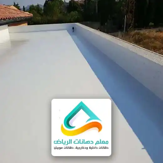 افضل عازل مائي وحراري للاسطح في الرياض