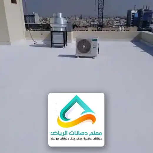 افضل عازل مائي للاسطح بالرياض