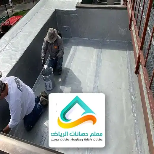 العزل المائي للاسطح الرياض