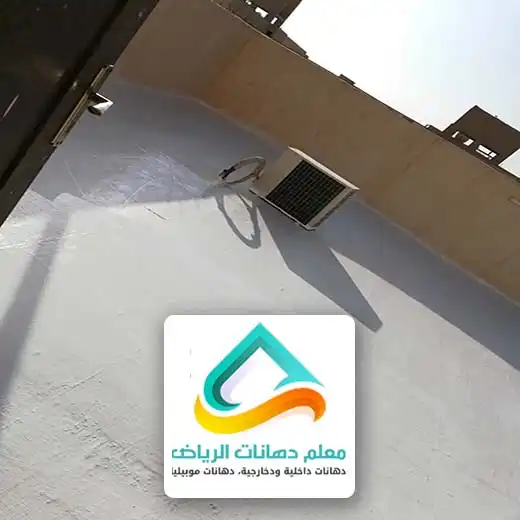 شركة عزل اسطح بالرياض
