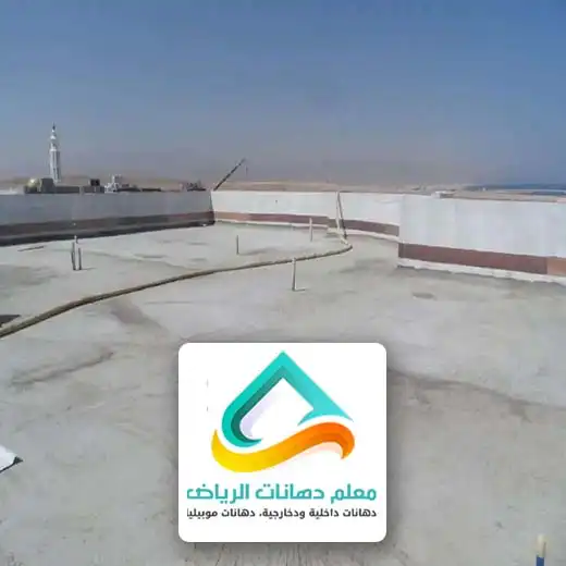 العزل المائي للاسطح الرياض
