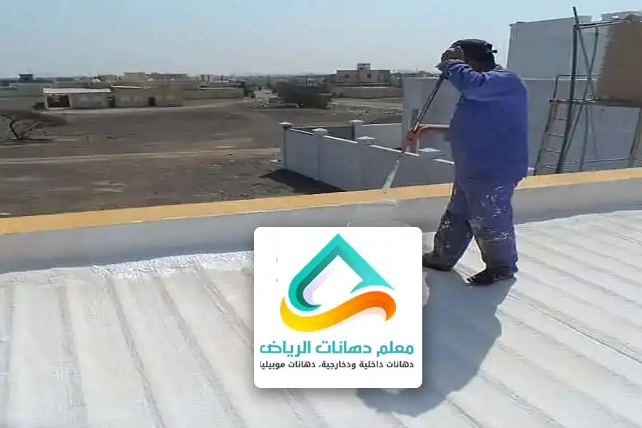 مقاول عزل اسطح الرياض