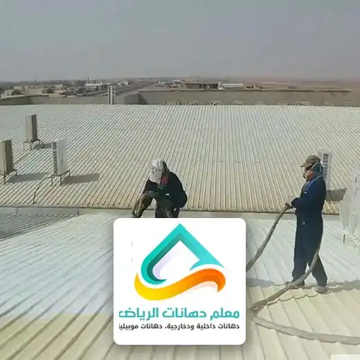 شركة عزل اسطح بالرياض